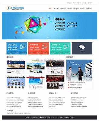 織夢(mèng)簡(jiǎn)潔網(wǎng)絡(luò)公司建站公司企業(yè)通使用網(wǎng)站模板 商業(yè)模板