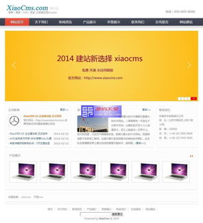 xiaocms 企業(yè)建站版 v1.0 bulid2014.07.10